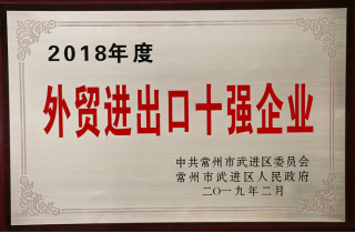 常寶股份榮獲“工業(yè)五星級企業(yè)”、“納稅金獎”等多項大獎242.png